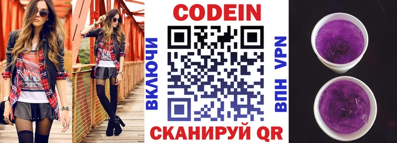 купить наркоту  Иннополис  Кодеин Purple Drank 